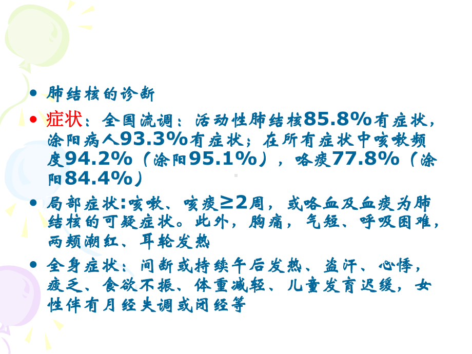 肺结核病的诊断标准课件.pptx_第3页