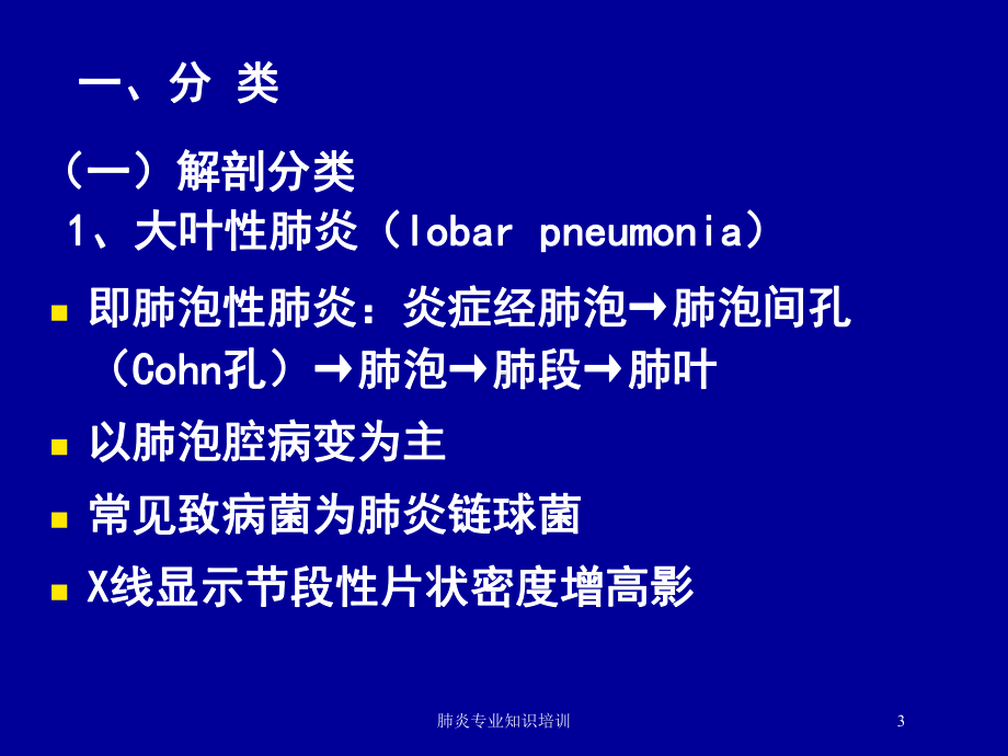 肺炎专业知识培训培训课件.ppt_第3页