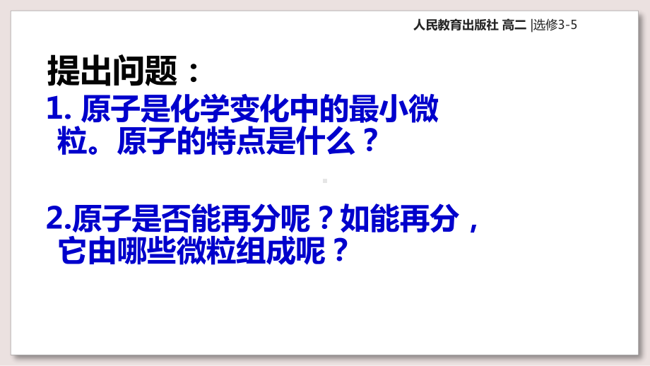 人教版高中物理选修3-5课件-19-原子核的组成课件.ppt_第3页