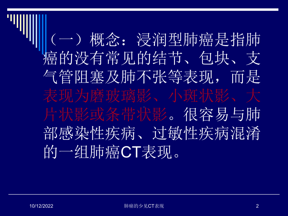 肺癌的少见CT表现培训课件.ppt_第2页