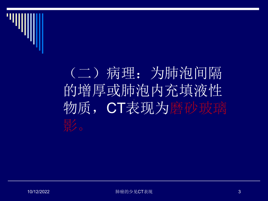 肺癌的少见CT表现培训课件.ppt_第3页