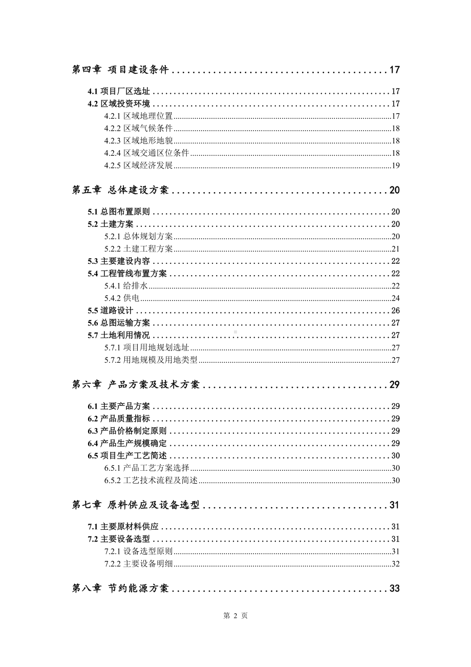 年产300万只牵狗器工业循环节水申请报告可行性研究报告.doc_第3页