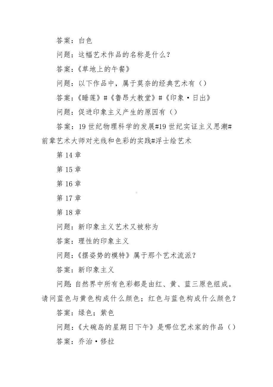 学习通《西方现代艺术赏析》习题（含答案）.docx_第3页