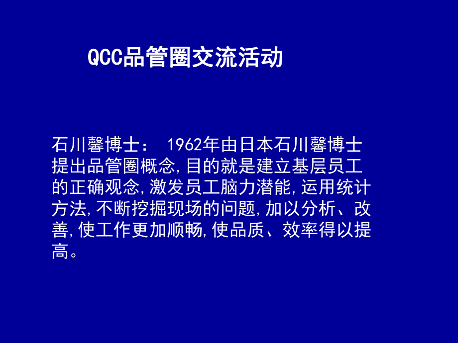 QCC小组活动培训教材课件.ppt_第2页