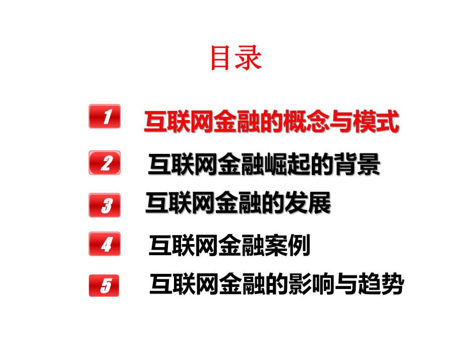 互联网金融概述课件.ppt_第2页