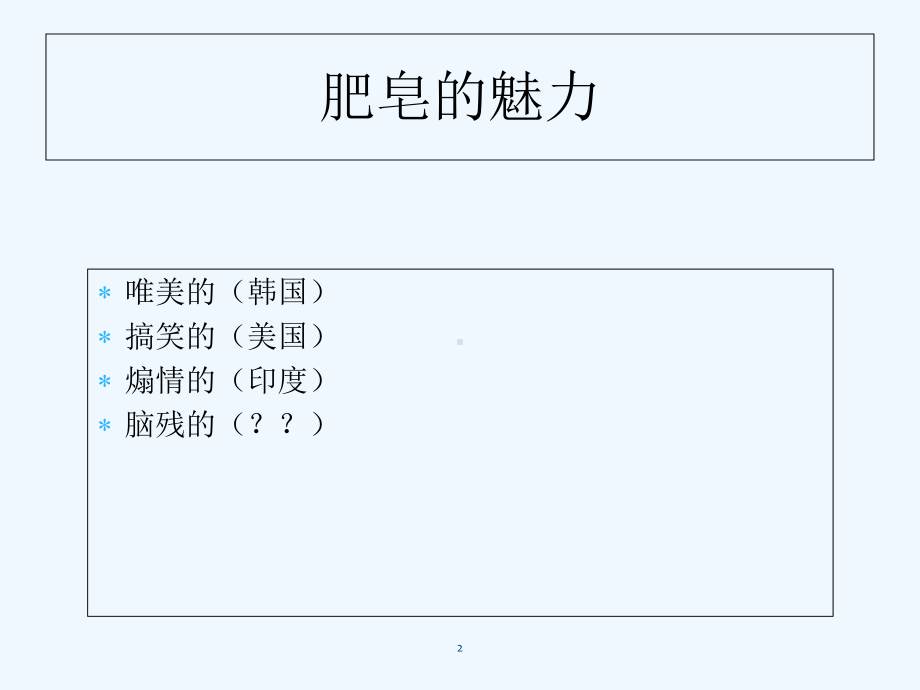 肥皂的历史及制造-课件.ppt_第2页