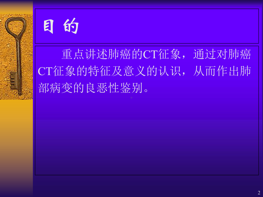 肺癌CT诊断课件-2.ppt_第2页