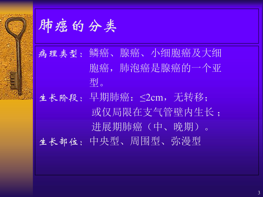 肺癌CT诊断课件-2.ppt_第3页