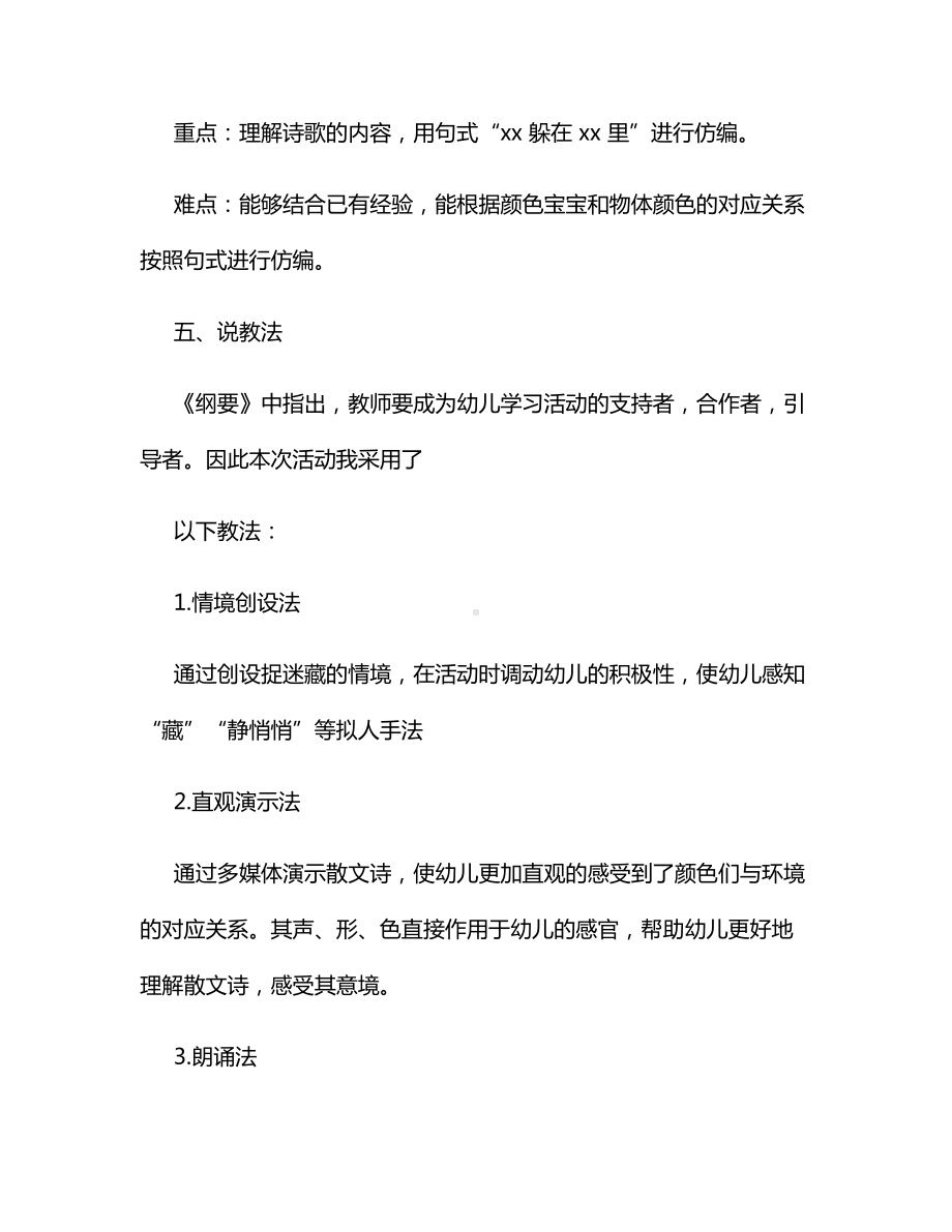 （一等奖）中班语言《散文诗-捉迷藏》说课稿.docx_第3页