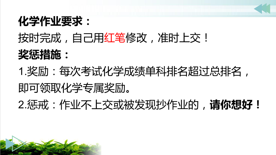 人教版初中化学《走进化学实验室》课件1.ppt_第3页