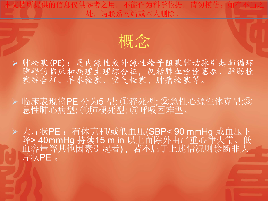 肺栓塞介入治疗培训课件.ppt_第1页