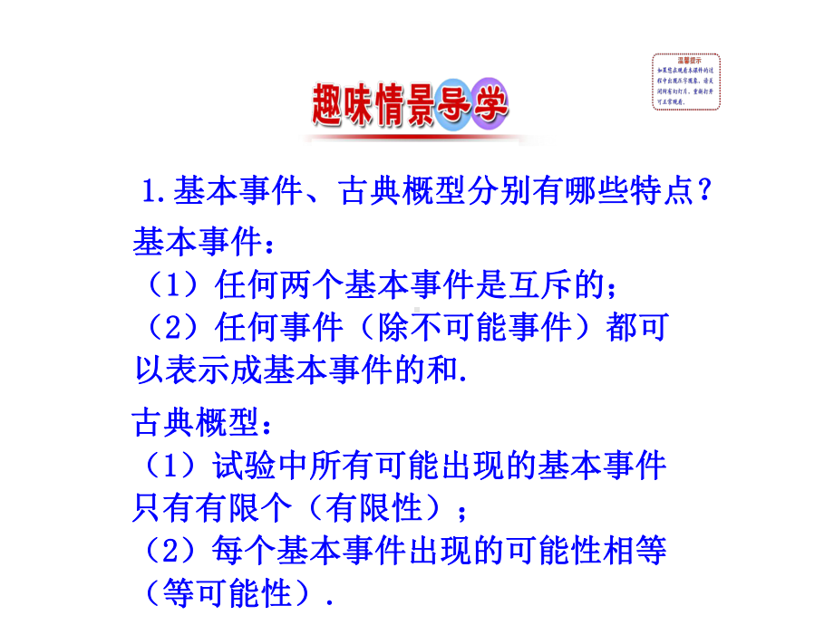 人教版高中数学必修三课件：3-2-2-(整数值)随机数(random-numbers)的产生-.ppt_第2页