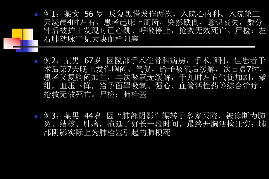 肺栓塞的诊断和处理课件.ppt_第1页