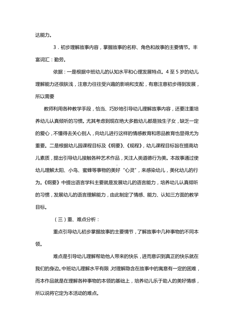 幼儿园中班童话故事说课稿 小花籽找快乐.doc_第2页