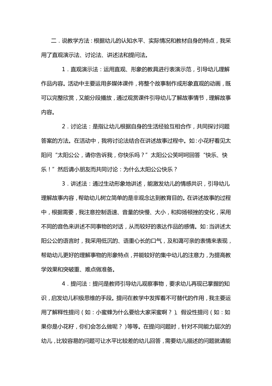 幼儿园中班童话故事说课稿 小花籽找快乐.doc_第3页