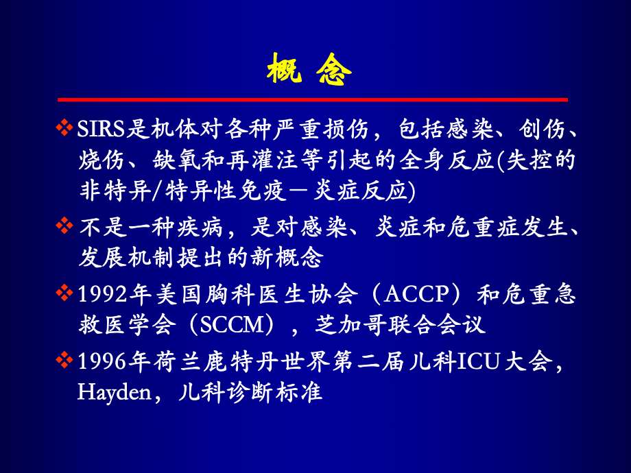 《儿童脓毒症》课件.ppt_第3页