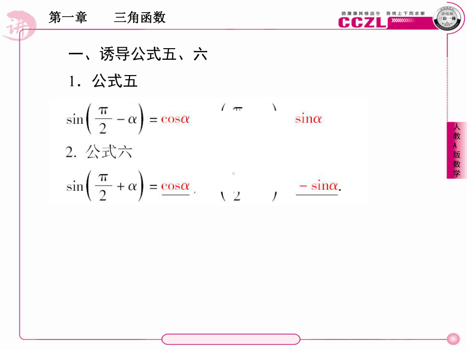 人教版高中数学必修4课件练习1-3-2.ppt_第3页