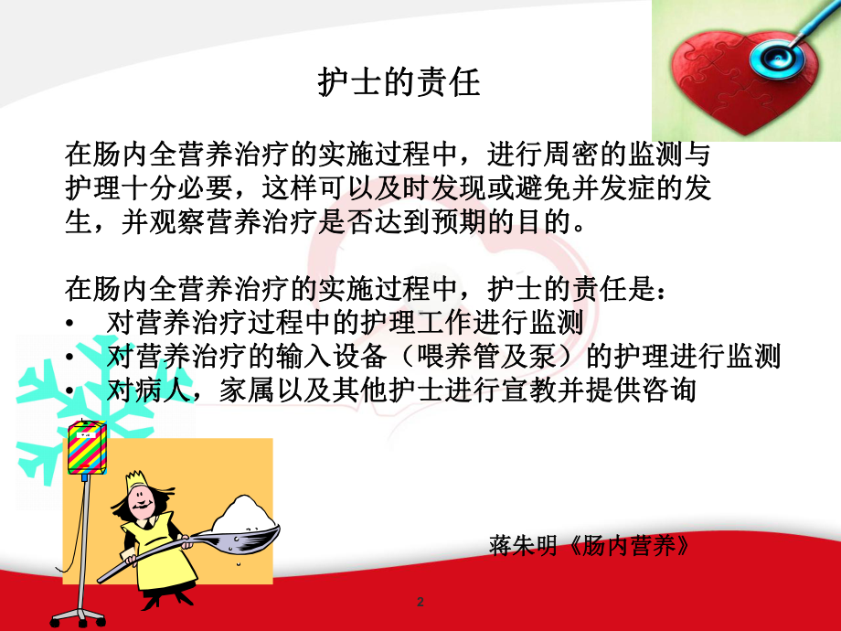 肠内营养管饲护士手册-课件.ppt_第2页