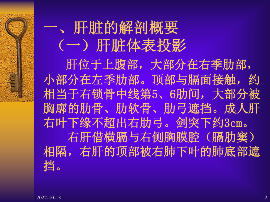 肝脏超声的检查方法及相应的图象课件.ppt_第2页