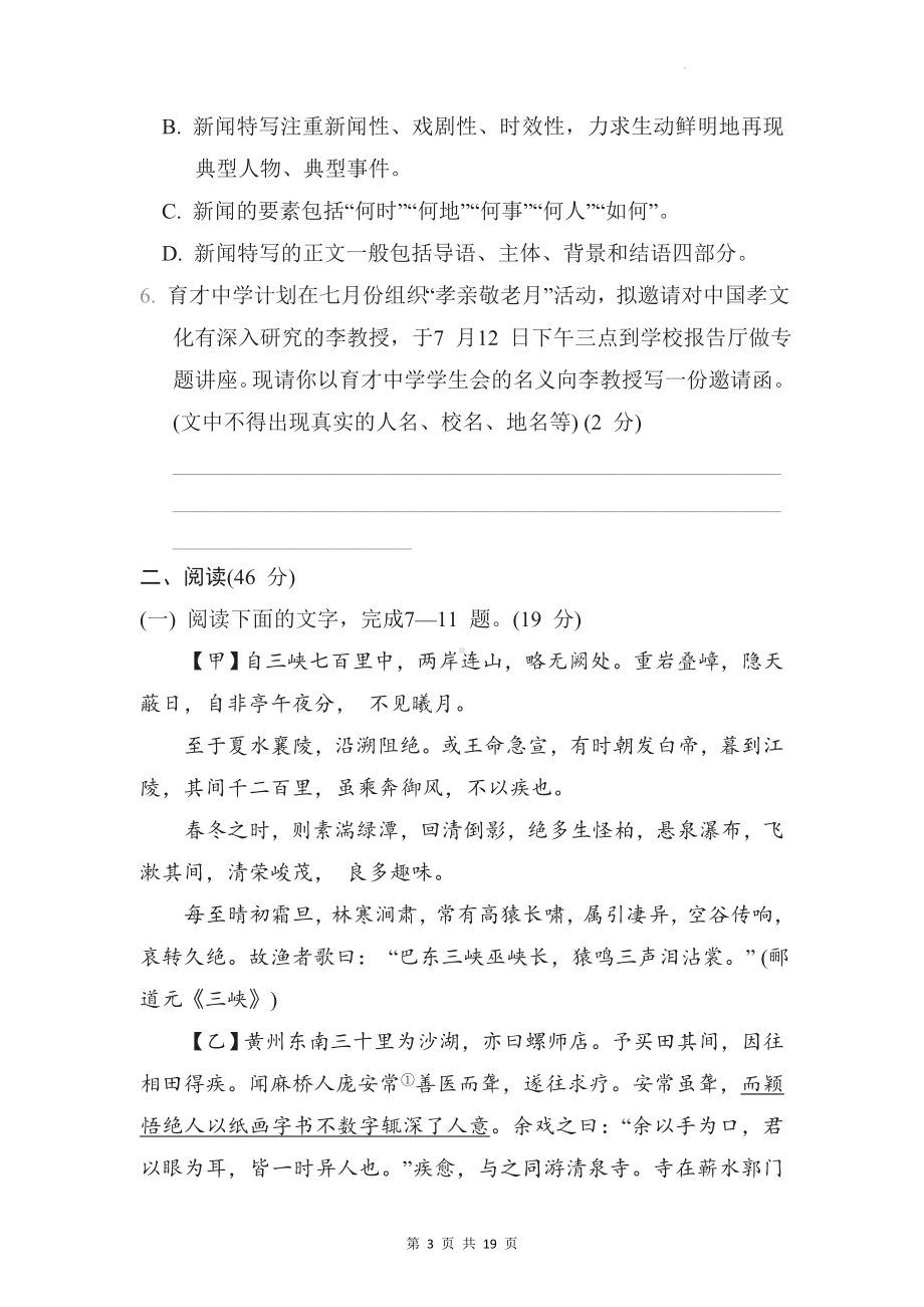 部编版语文八年级上册第一单元综合检测试卷（Word版含答案）.docx_第3页