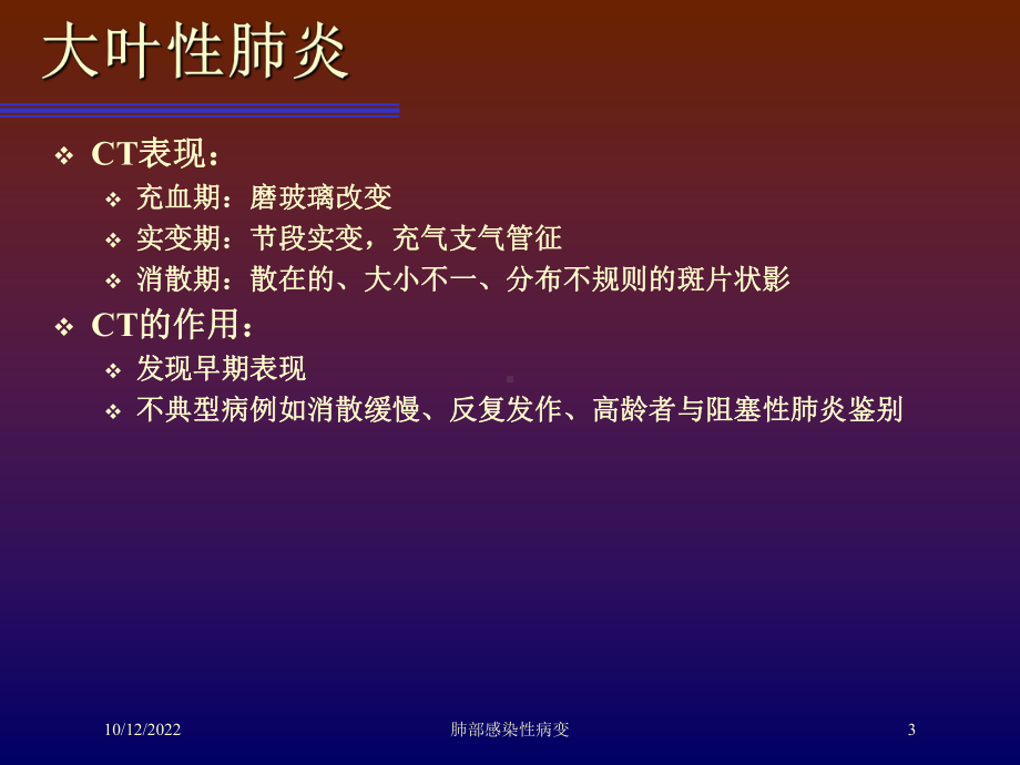 肺部感染性病变培训课件.ppt_第3页