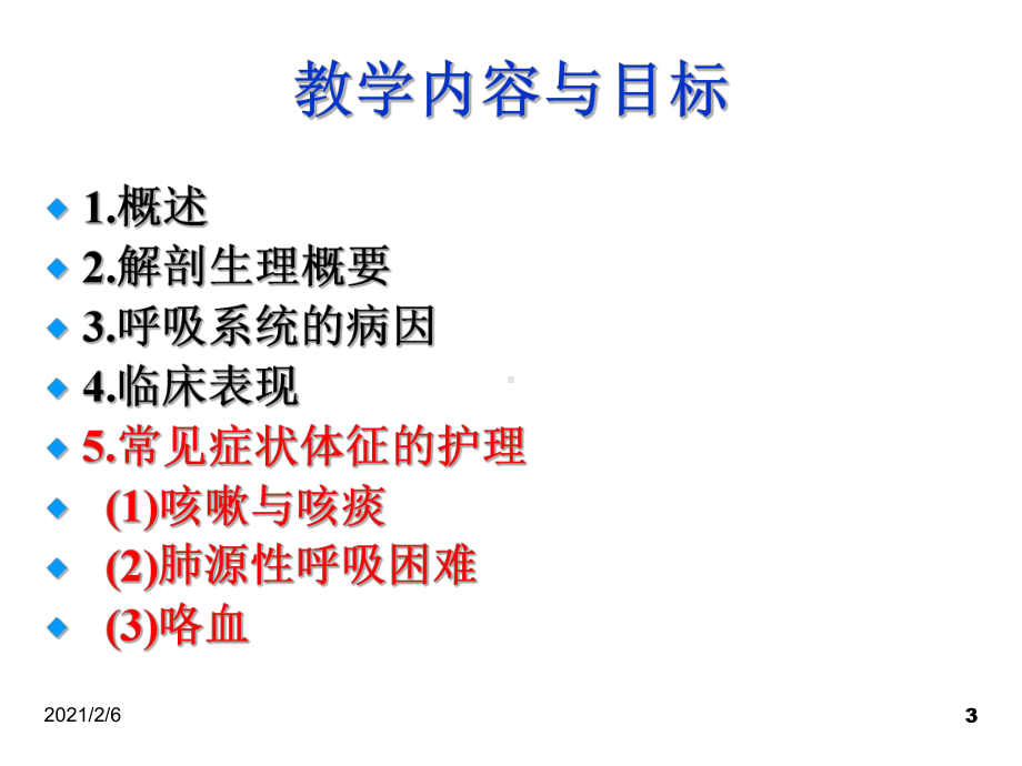 肺源性呼吸困难课件.ppt_第3页