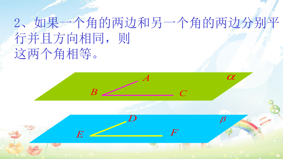 人教版高中数学必修二空间中直线与直线之间的位置关系模板课件.ppt_第3页