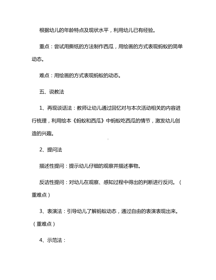 （一等奖）中班美术《蚂蚁和西瓜》说课稿.docx_第2页