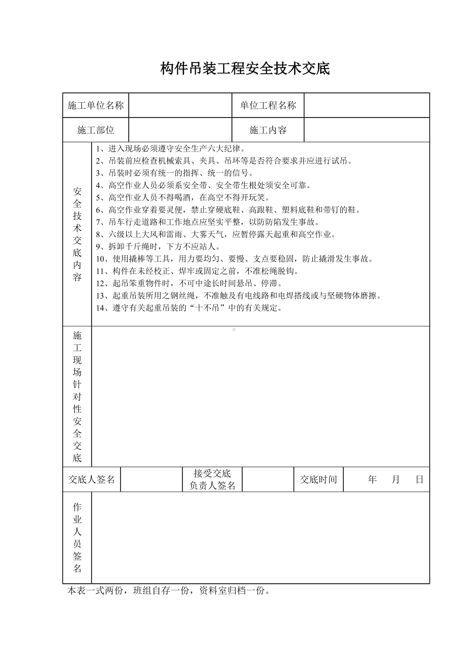 构件吊装工程安全技术交底参考模板范本.doc_第1页