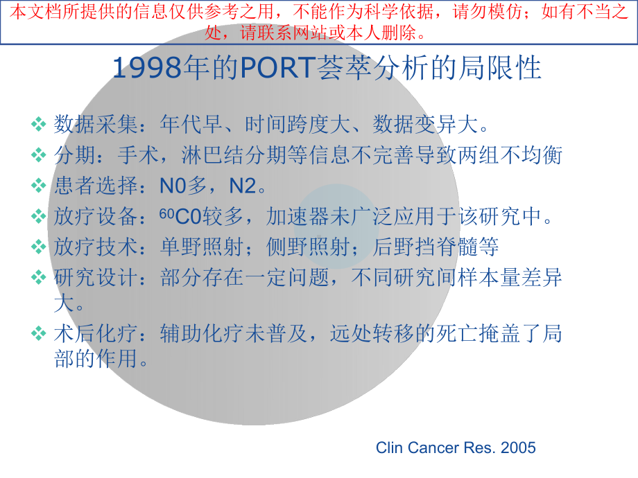 肺癌术后的靶区勾画培训课件.ppt_第3页