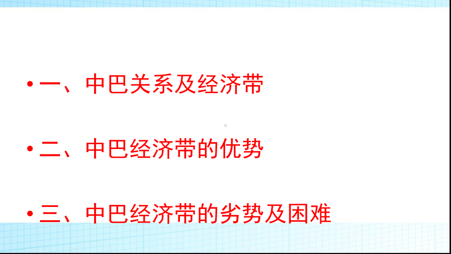 中巴经济走廊课件.ppt_第2页