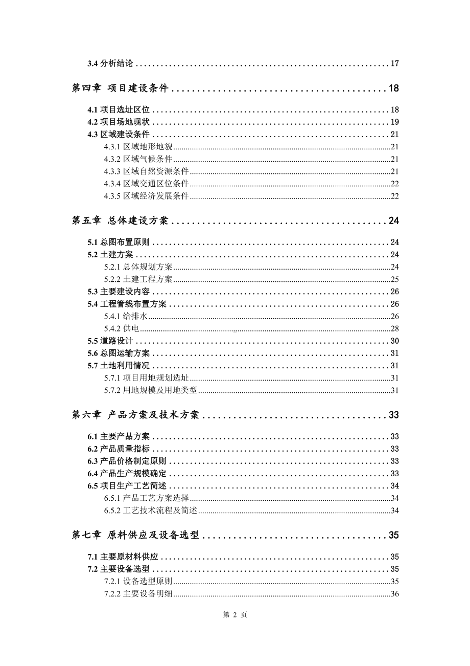 万亩深水蔬菜菱角种植及农产品销售可行性研究报告.doc_第3页