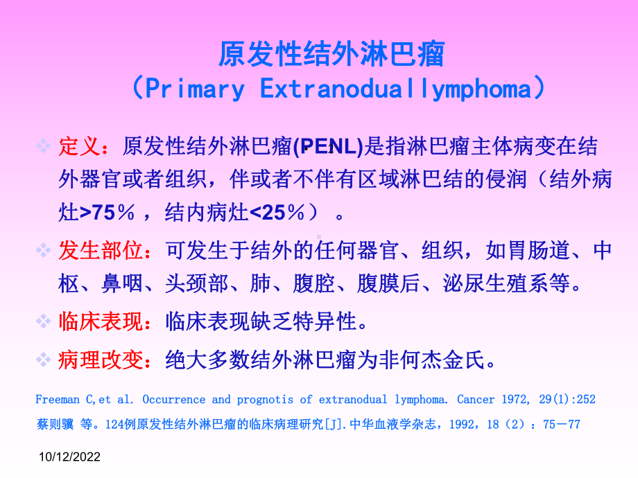 肺淋巴瘤影像诊断课件.ppt_第2页