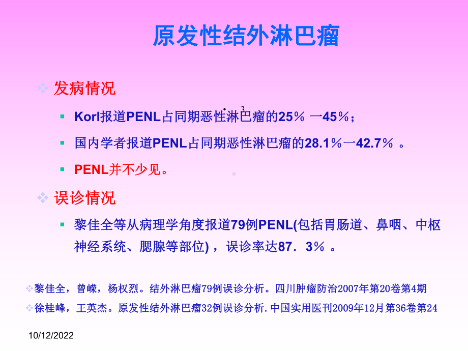 肺淋巴瘤影像诊断课件.ppt_第3页