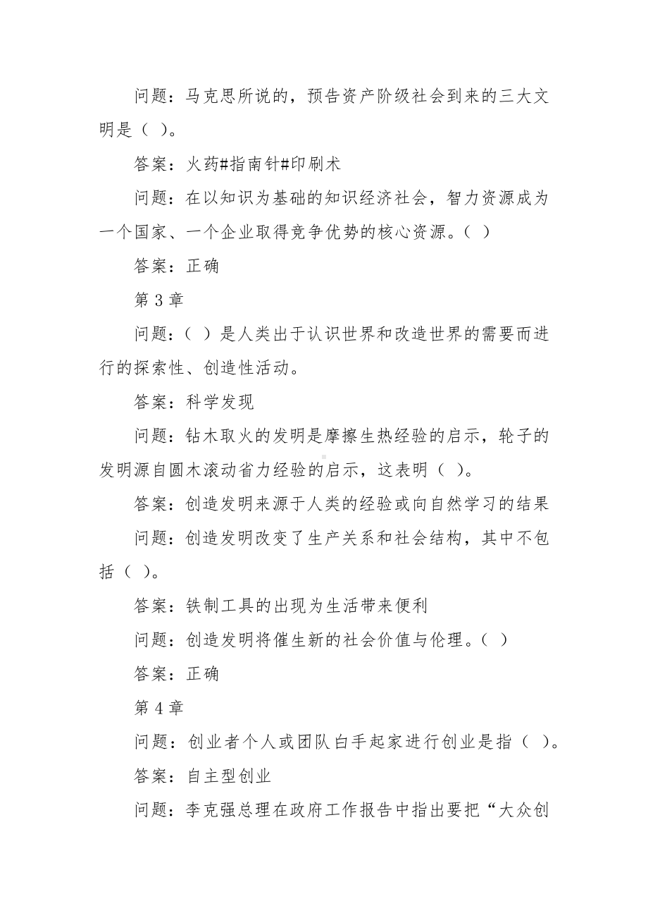 学习通《大学生创新基础》习题（含答案）.docx_第2页