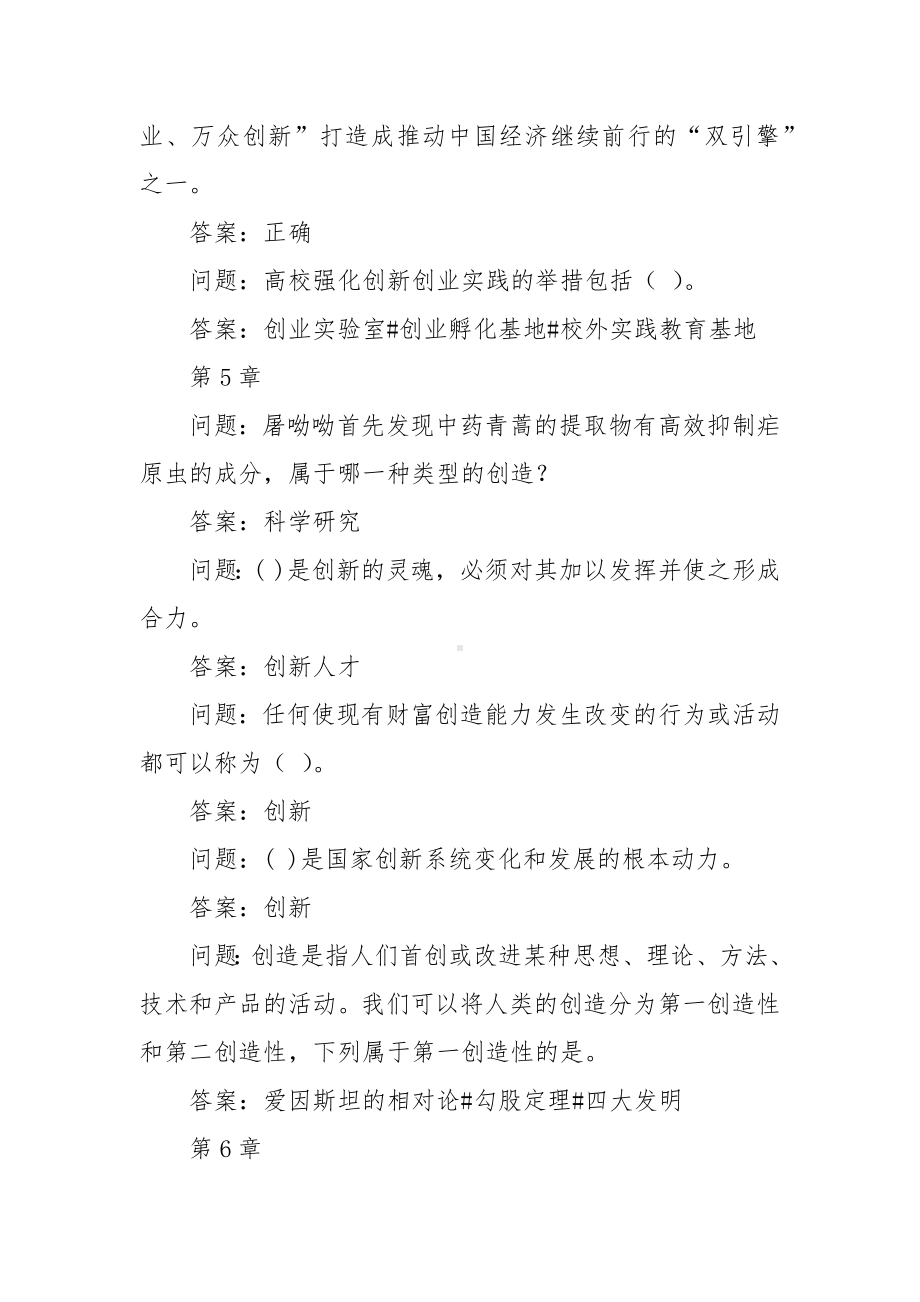 学习通《大学生创新基础》习题（含答案）.docx_第3页