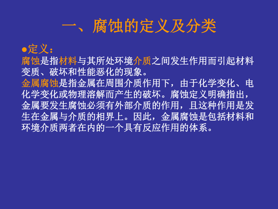 《设备防腐培训》课件.ppt_第3页