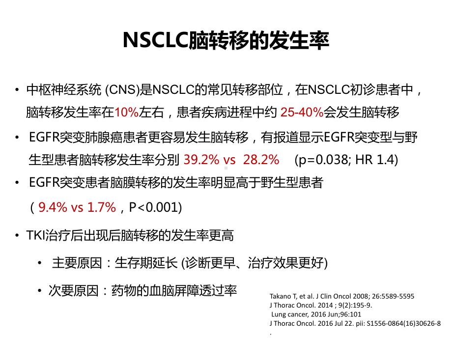 肺癌脑转移治疗进展课件.pptx_第2页