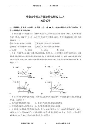 江西省瑞金市第三中 2022-2023学年高三上学期阶段性检测二政治试卷.pdf