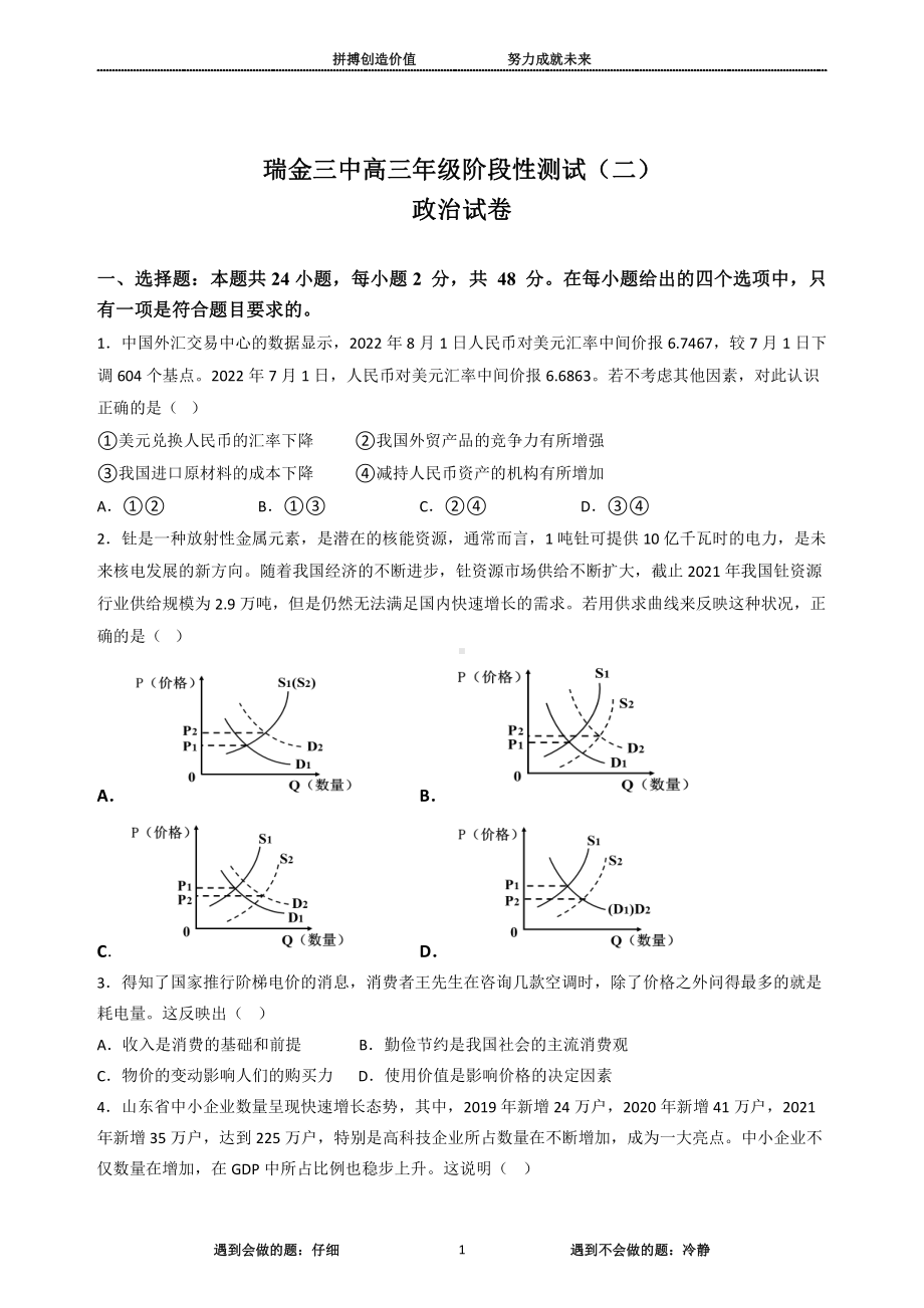 江西省瑞金市第三中 2022-2023学年高三上学期阶段性检测二政治试卷.pdf_第1页