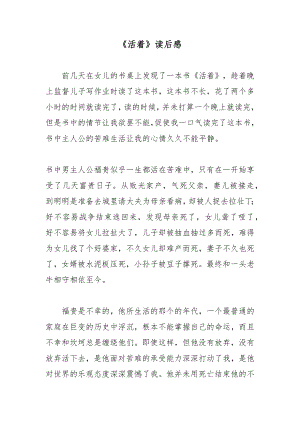 《活着》读后感.docx