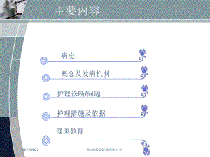 肺部感染疑难病例讨论培训课件.ppt