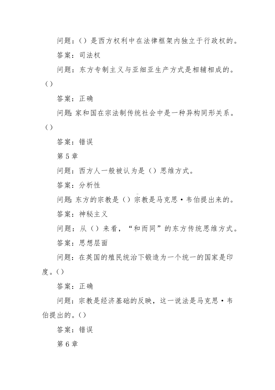 学习通《东方文学史》习题（含答案）.docx_第3页