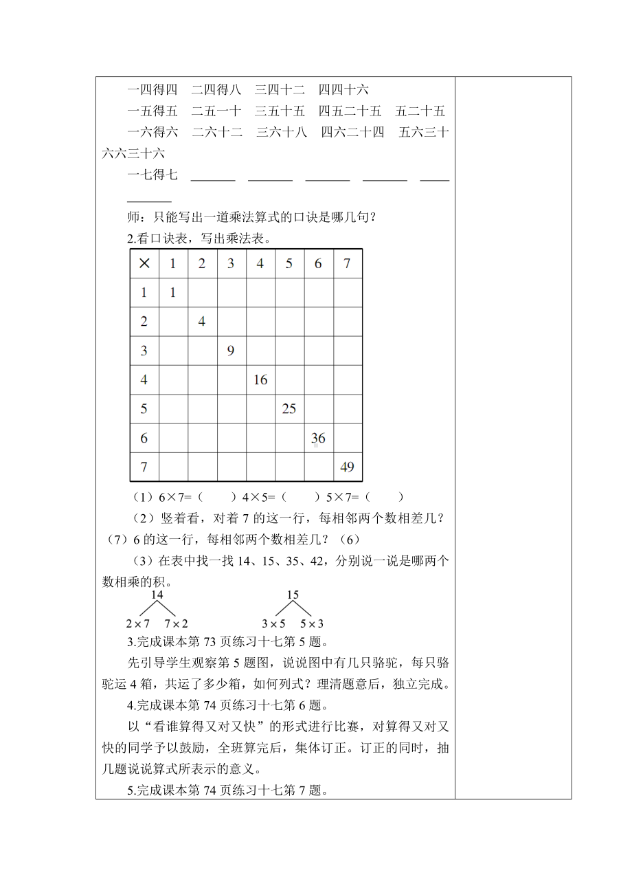 实验小学人教版二年级数学上册第六单元第2课时《7的乘法口诀练习课》教案（定稿）.docx_第2页