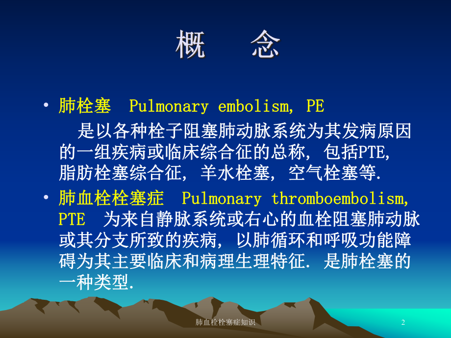 肺血栓栓塞症知识培训课件.ppt_第2页