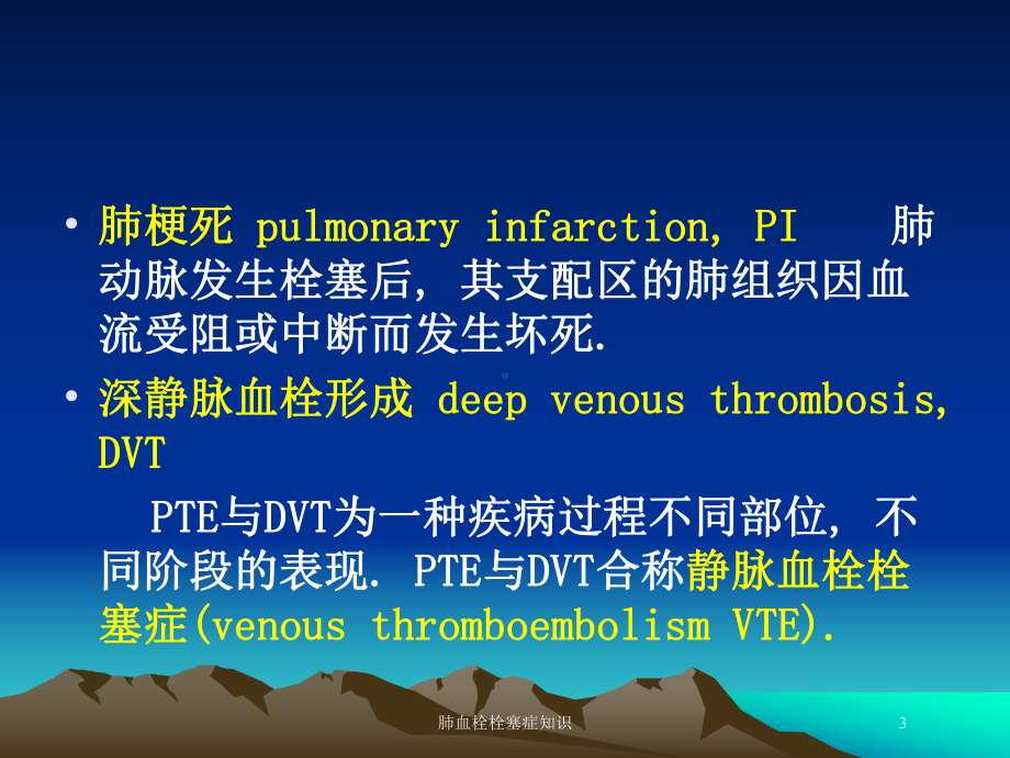 肺血栓栓塞症知识培训课件.ppt_第3页