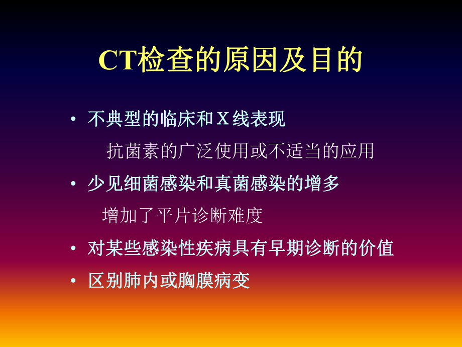 肺部感染性疾病的CT特点讲义课件.ppt_第3页