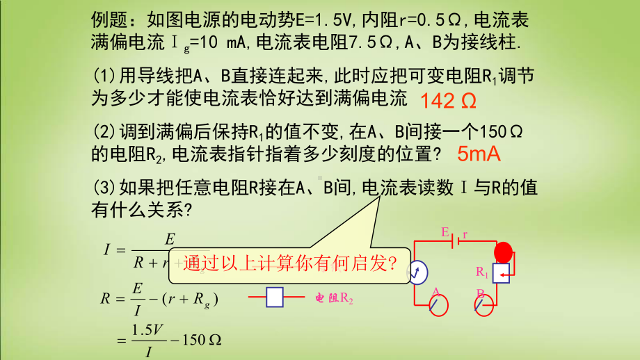 人教版高中物理选修31第二章第八节-多用电表的原理(共20张)课件.pptx_第3页