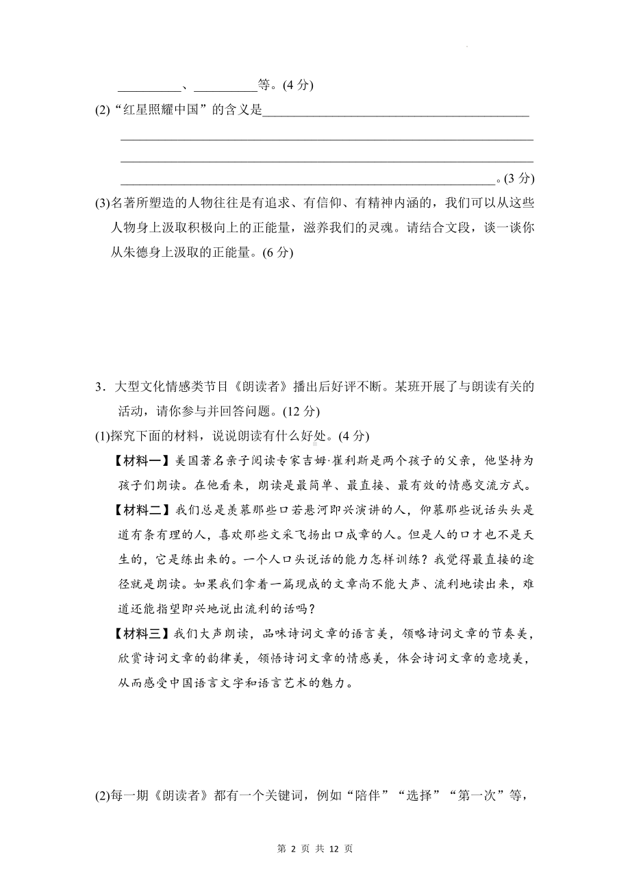 部编版八年级上册语文第三单元检测试卷（Word版含答案）.docx_第2页