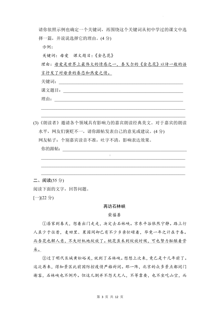 部编版八年级上册语文第三单元检测试卷（Word版含答案）.docx_第3页